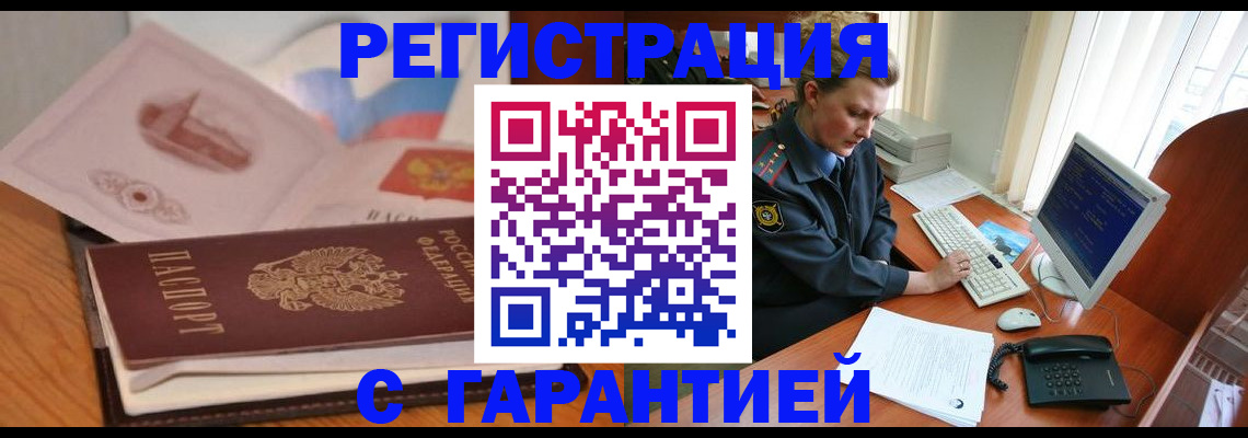 временная регистрация законно в Валдае