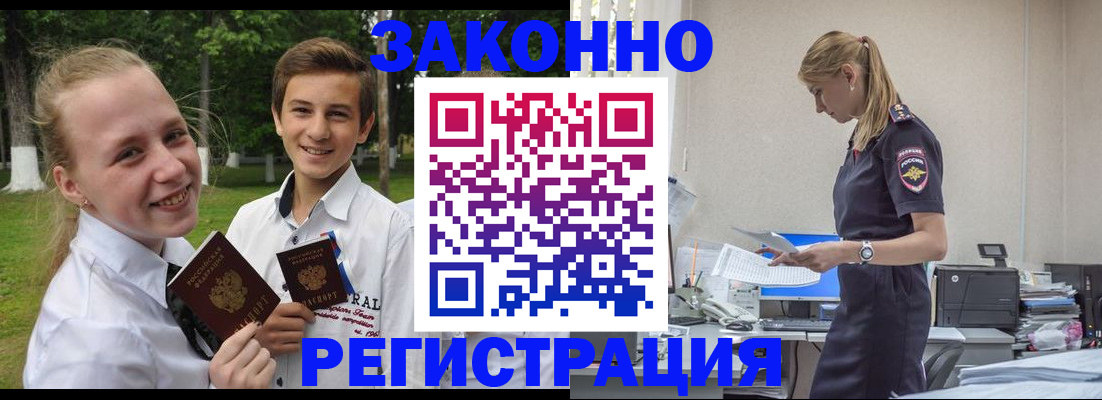 временная регистрация законно в Валдае