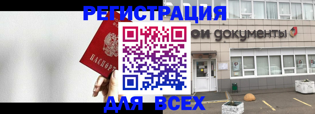 временная регистрация для всех в Валдае